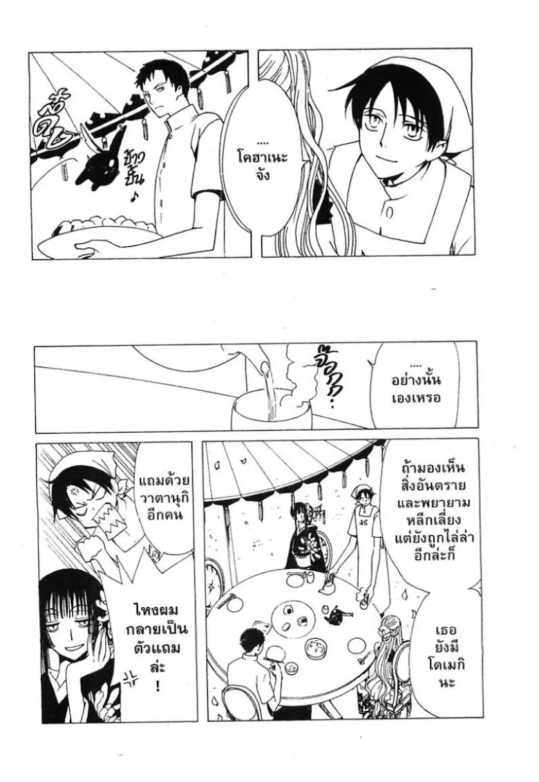 xxxHOLiC - หน้า 11