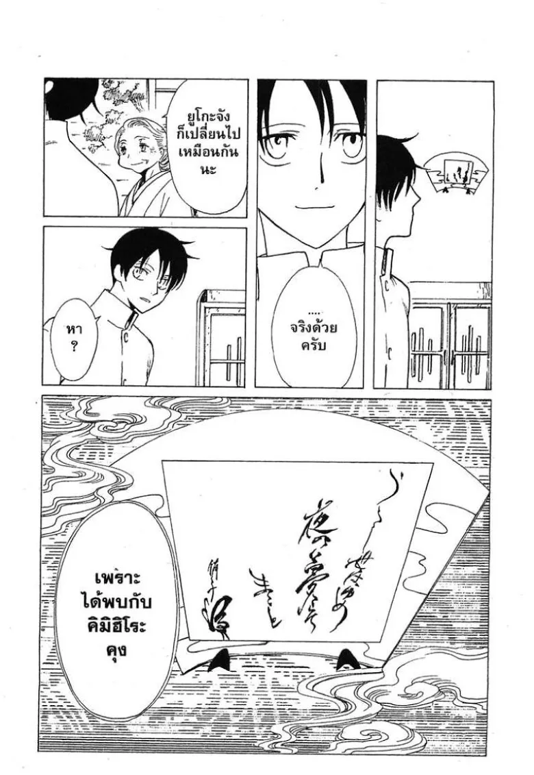 xxxHOLiC - หน้า 18