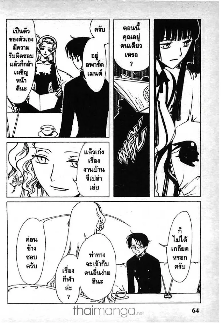 xxxHOLiC - หน้า 1