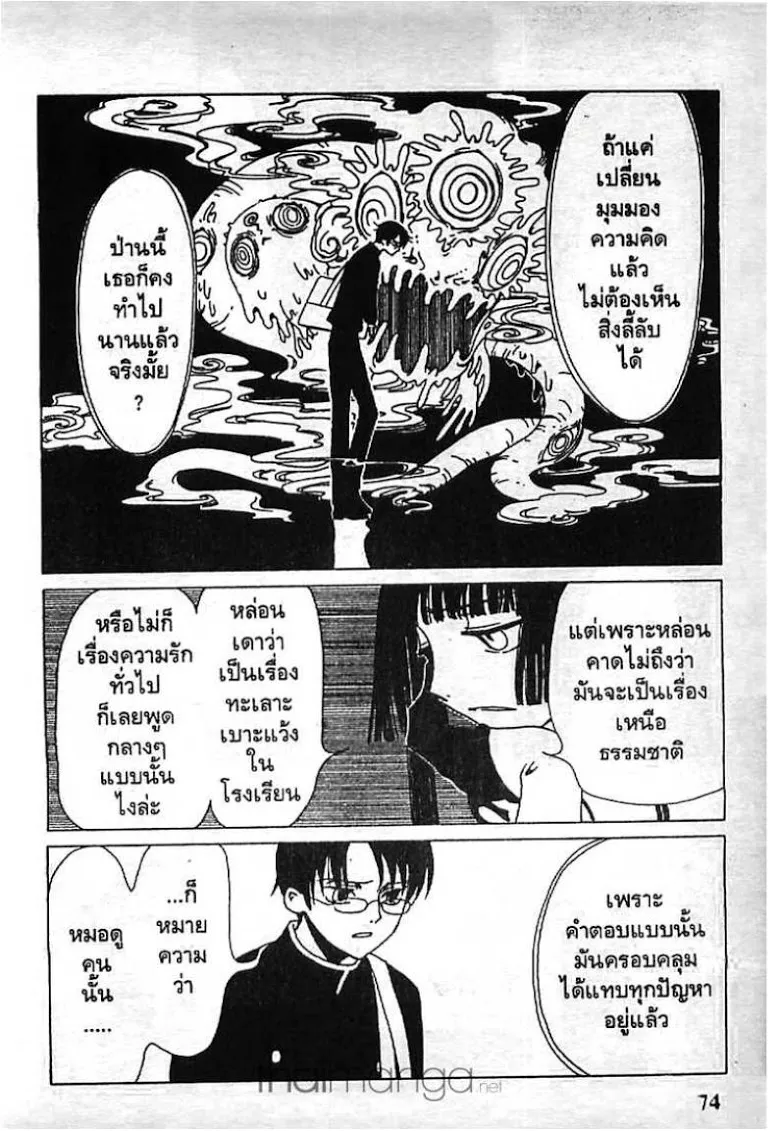 xxxHOLiC - หน้า 11