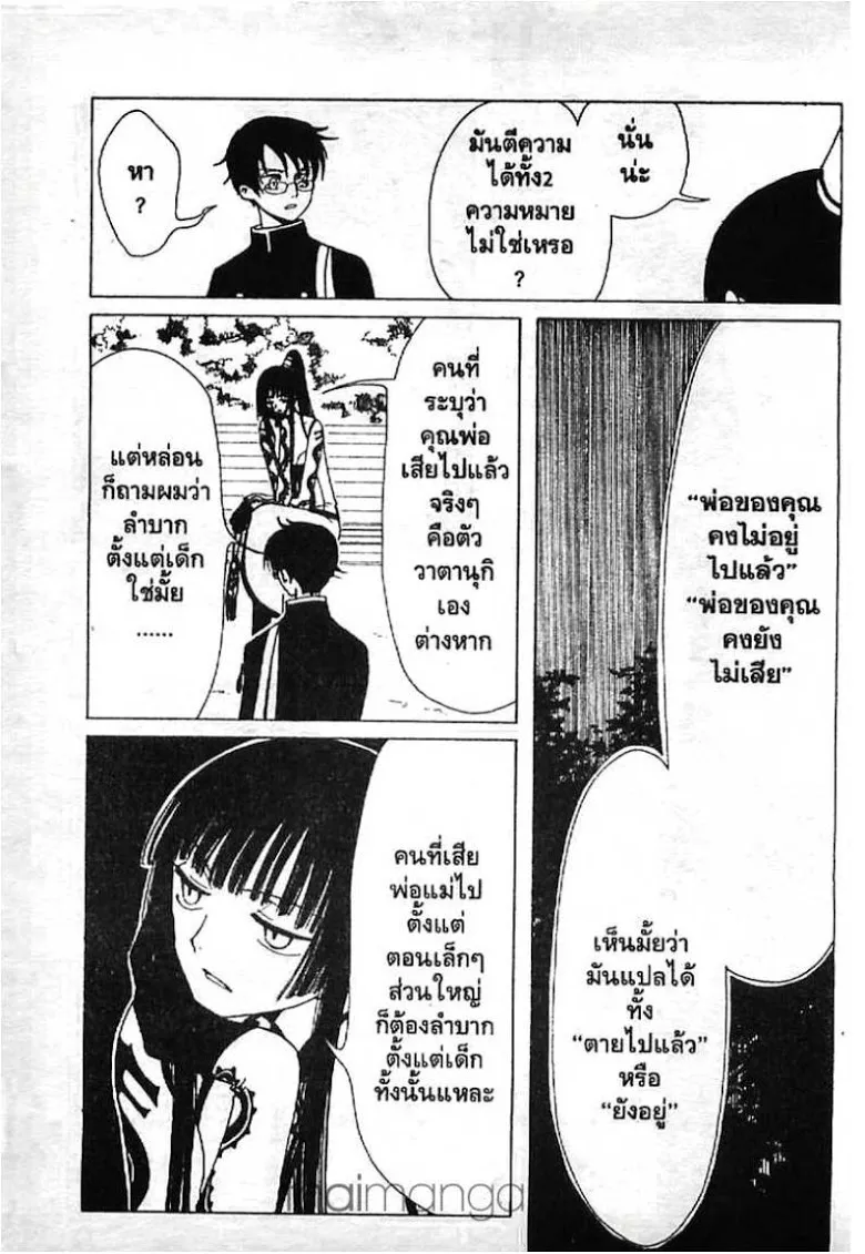 xxxHOLiC - หน้า 8