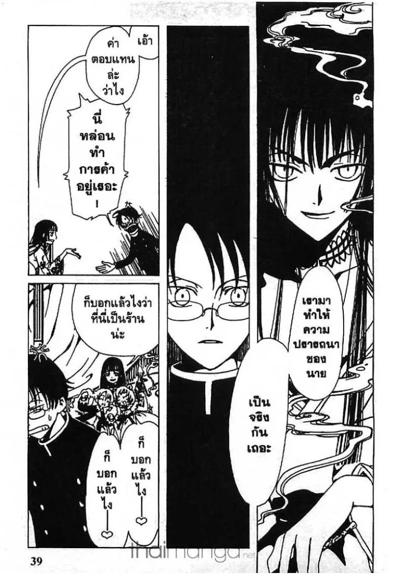 xxxHOLiC - หน้า 12