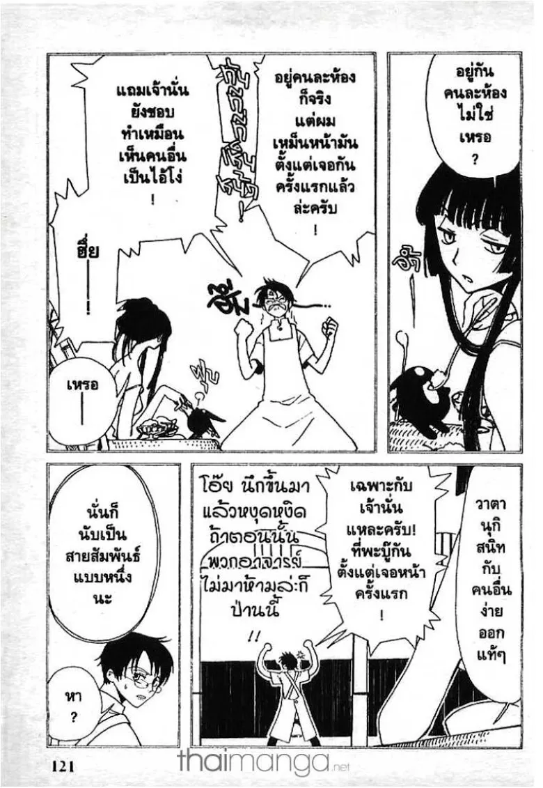 xxxHOLiC - หน้า 2