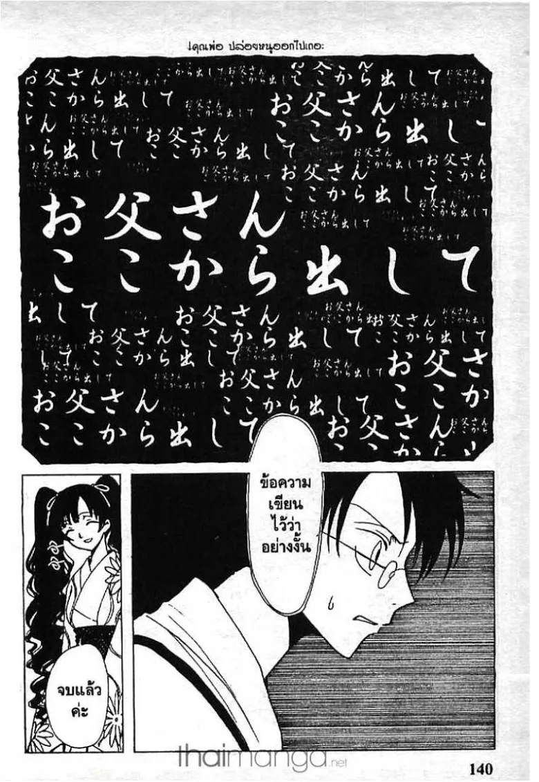 xxxHOLiC - หน้า 7