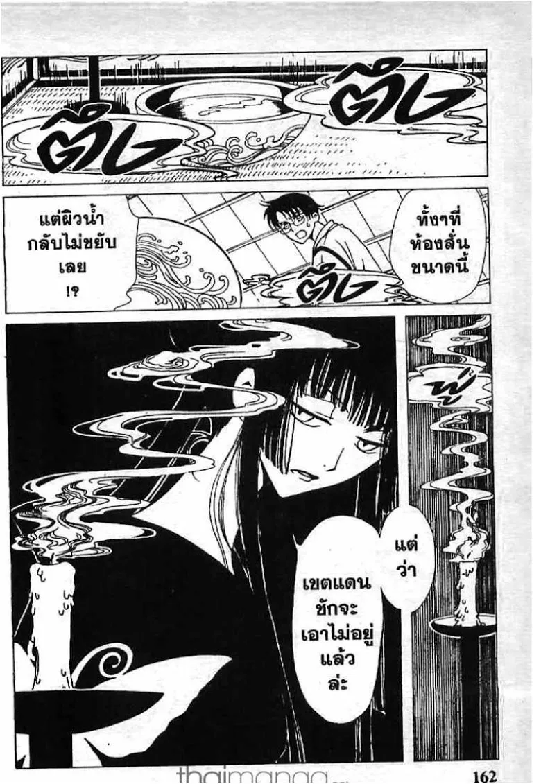 xxxHOLiC - หน้า 2