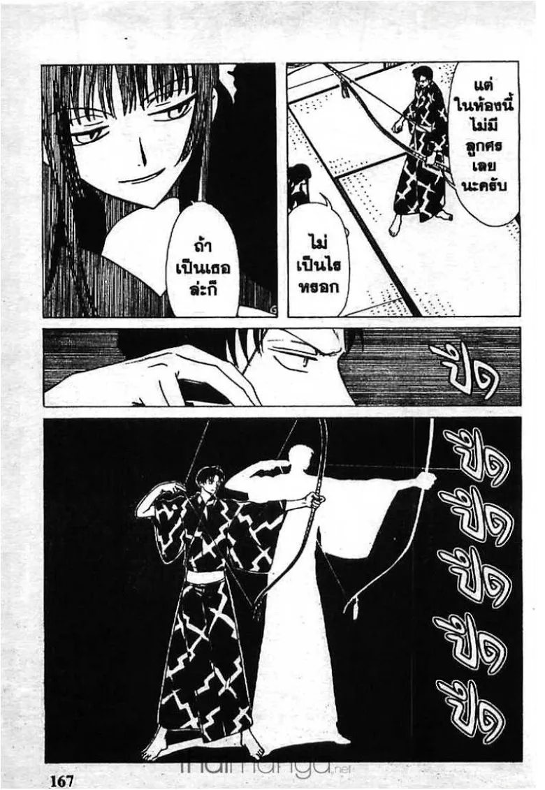 xxxHOLiC - หน้า 7