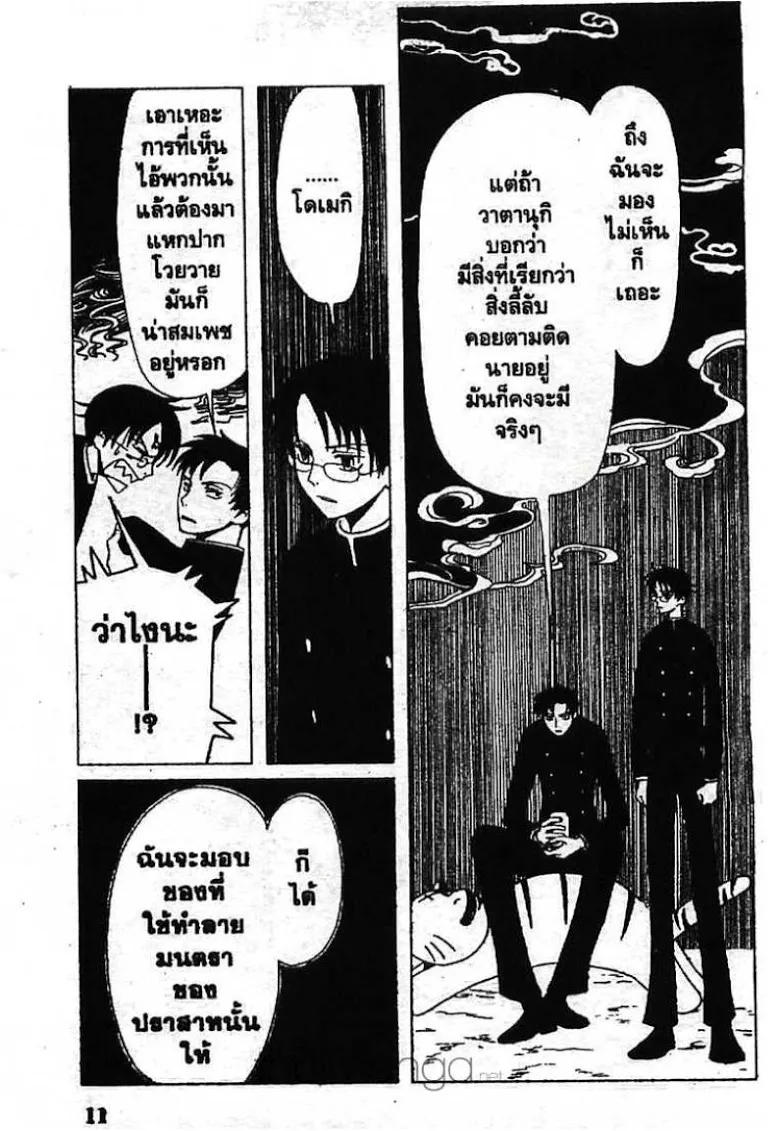 xxxHOLiC - หน้า 10