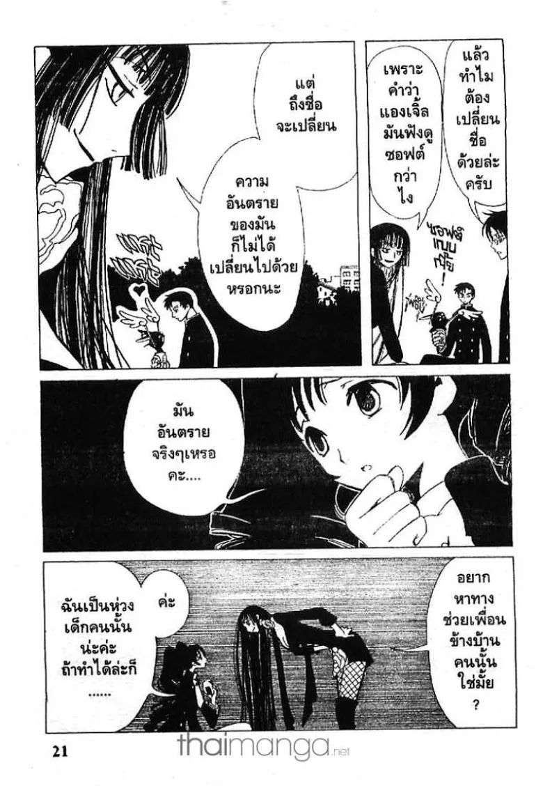 xxxHOLiC - หน้า 20