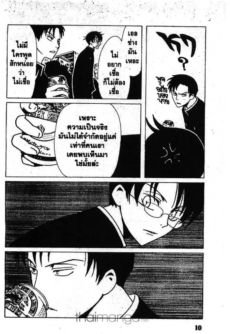 xxxHOLiC - หน้า 9