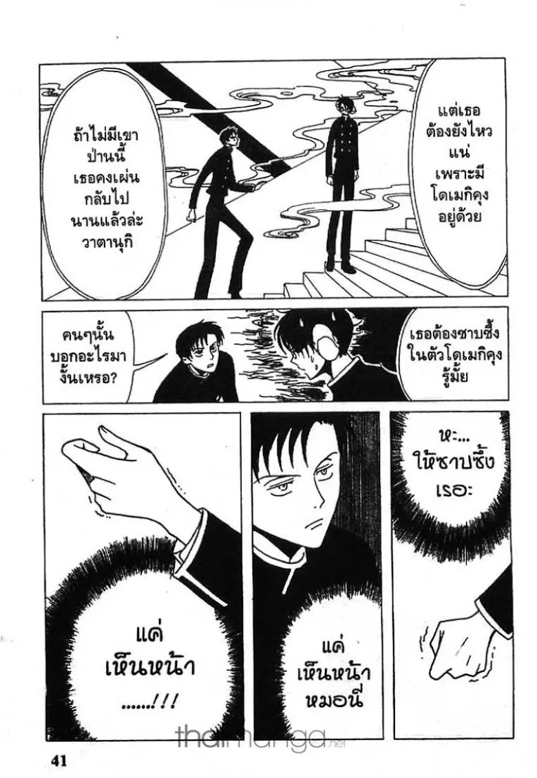 xxxHOLiC - หน้า 4