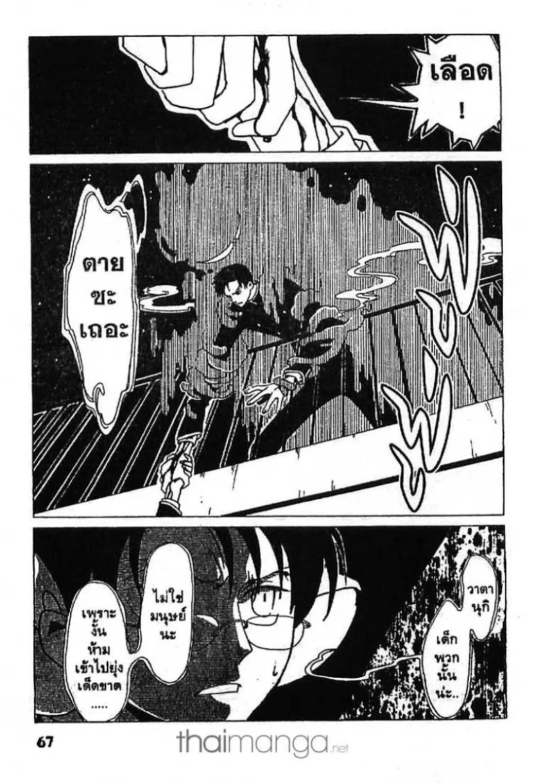 xxxHOLiC - หน้า 2