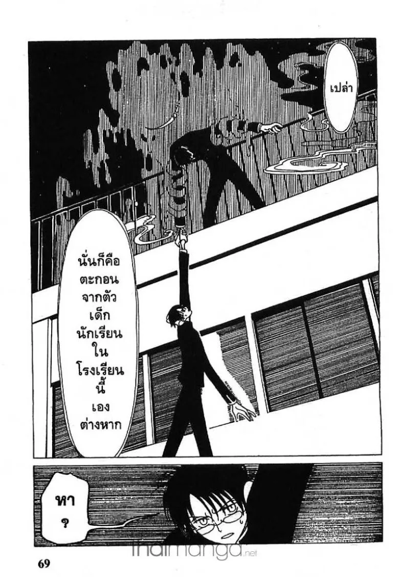 xxxHOLiC - หน้า 4