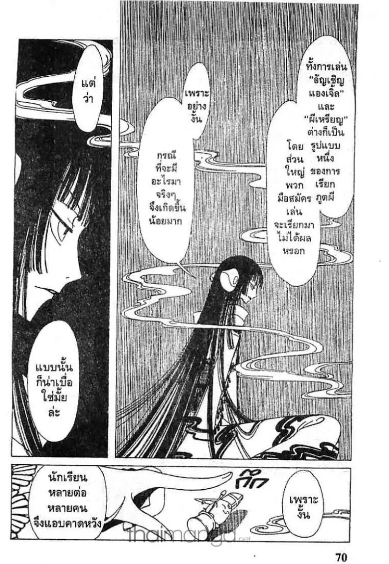 xxxHOLiC - หน้า 5