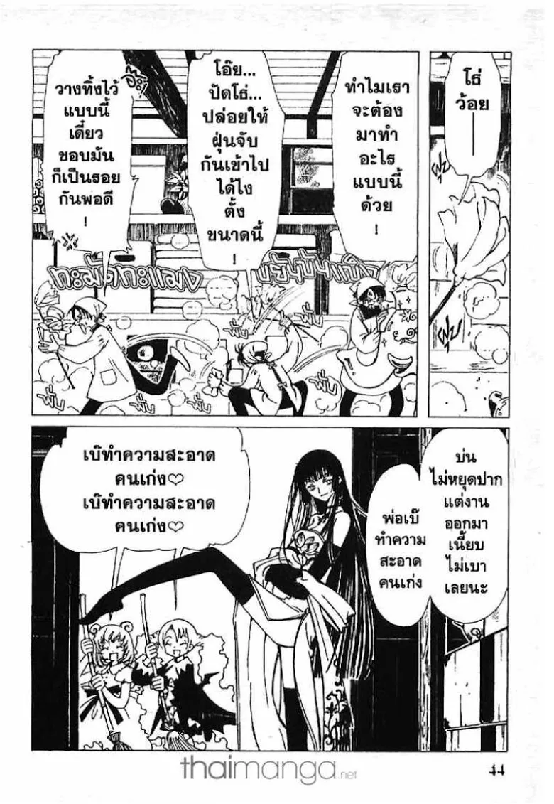 xxxHOLiC - หน้า 1