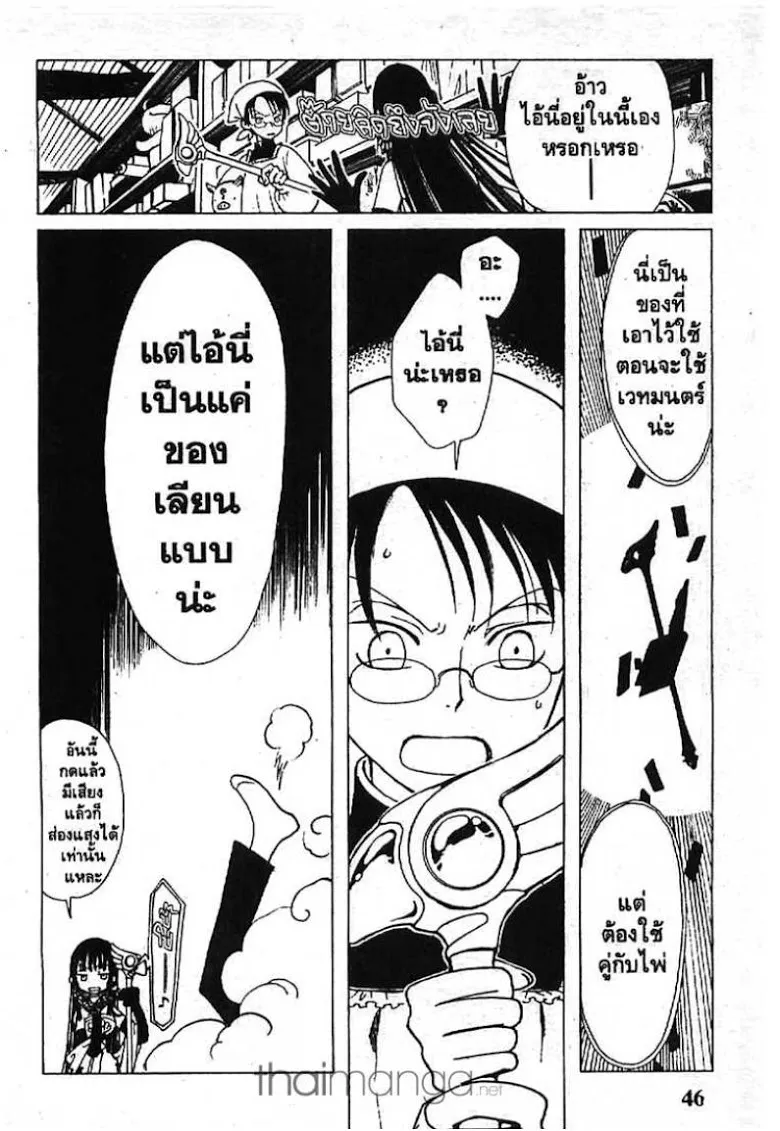 xxxHOLiC - หน้า 3