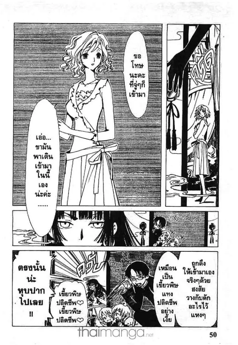 xxxHOLiC - หน้า 7