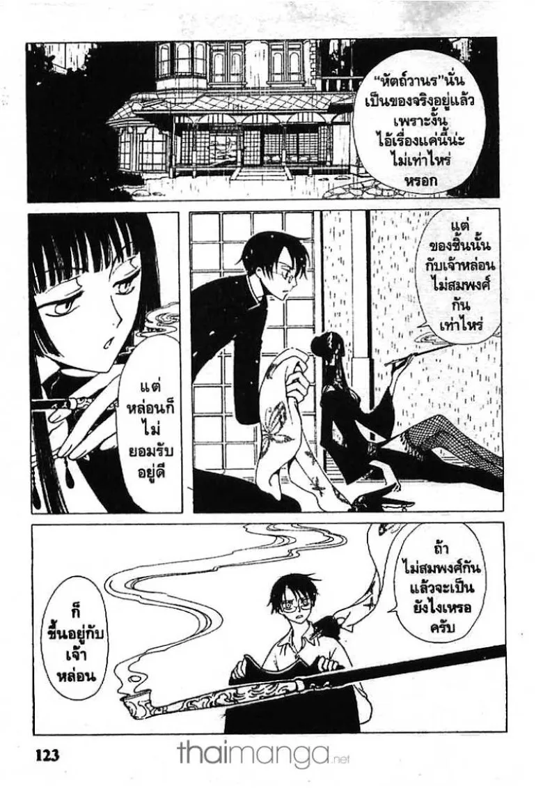 xxxHOLiC - หน้า 4