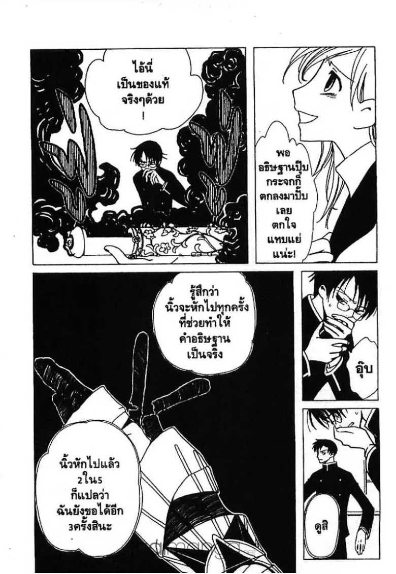 xxxHOLiC - หน้า 4