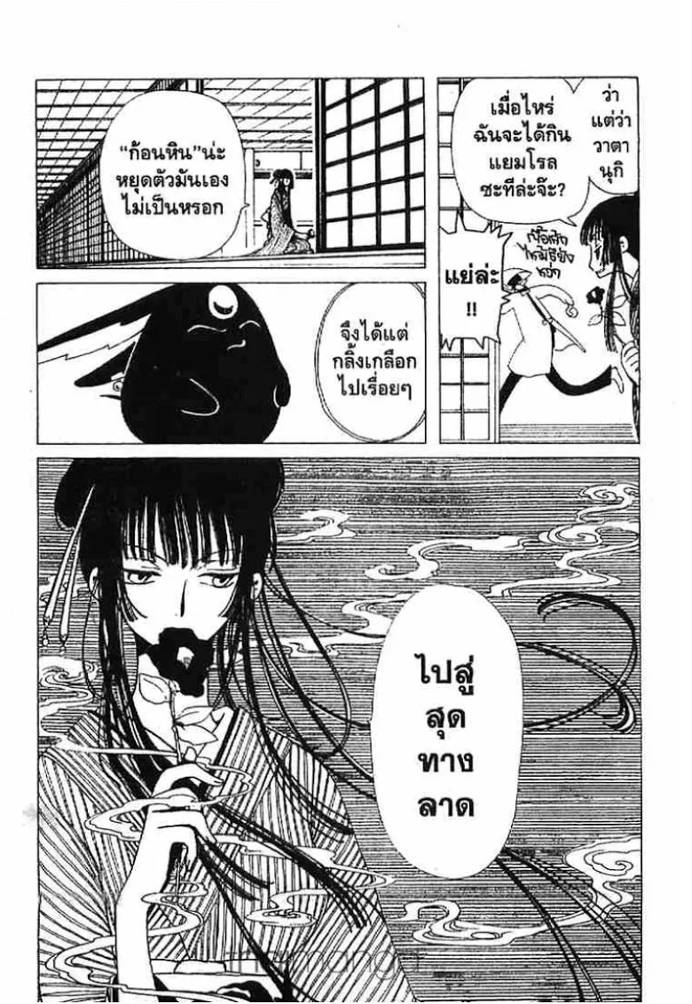 xxxHOLiC - หน้า 8