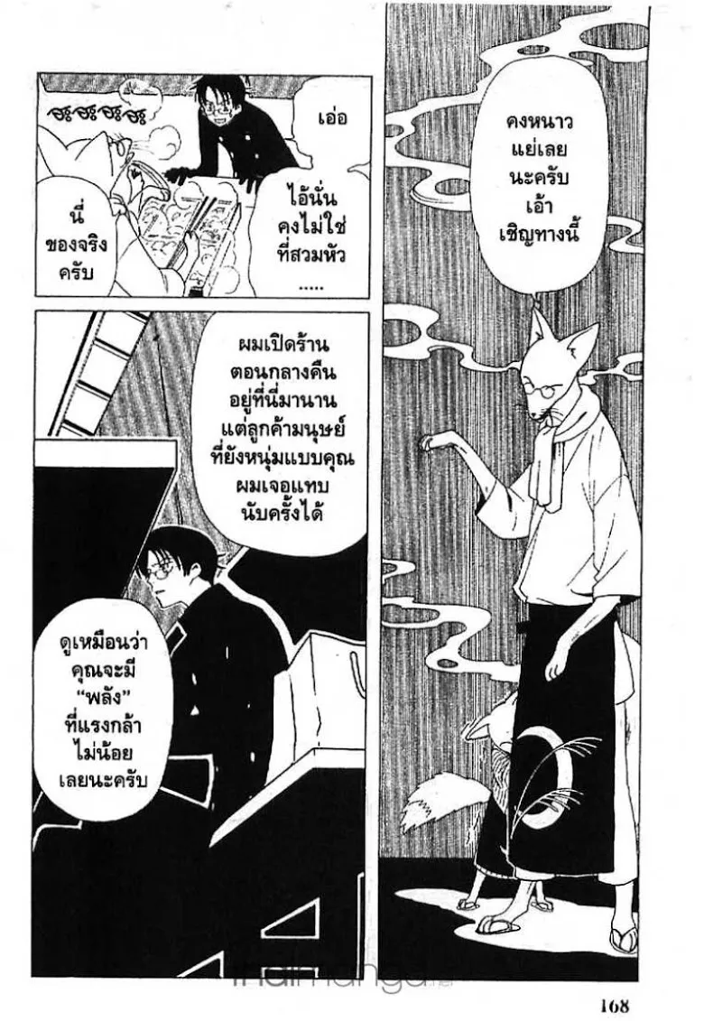 xxxHOLiC - หน้า 5