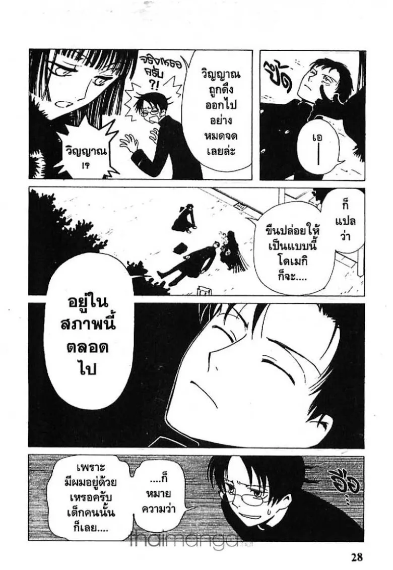 xxxHOLiC - หน้า 7