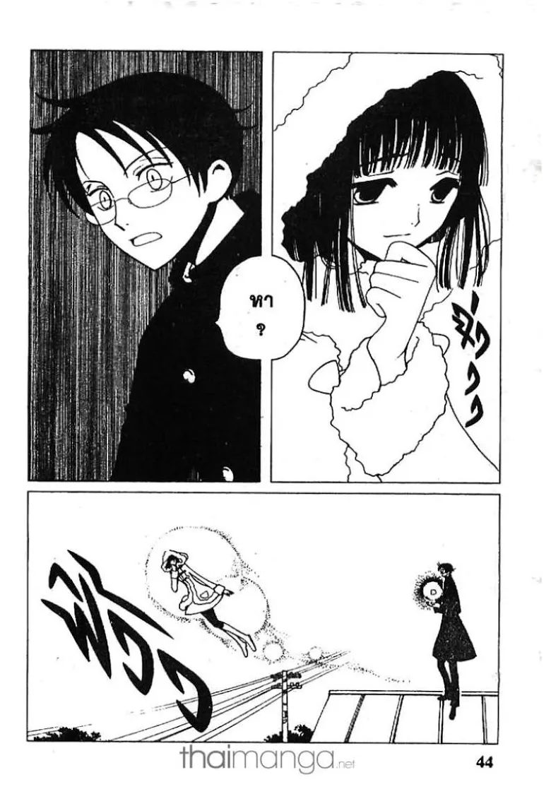 xxxHOLiC - หน้า 9