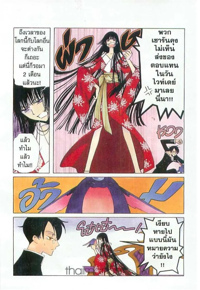 xxxHOLiC - หน้า 3