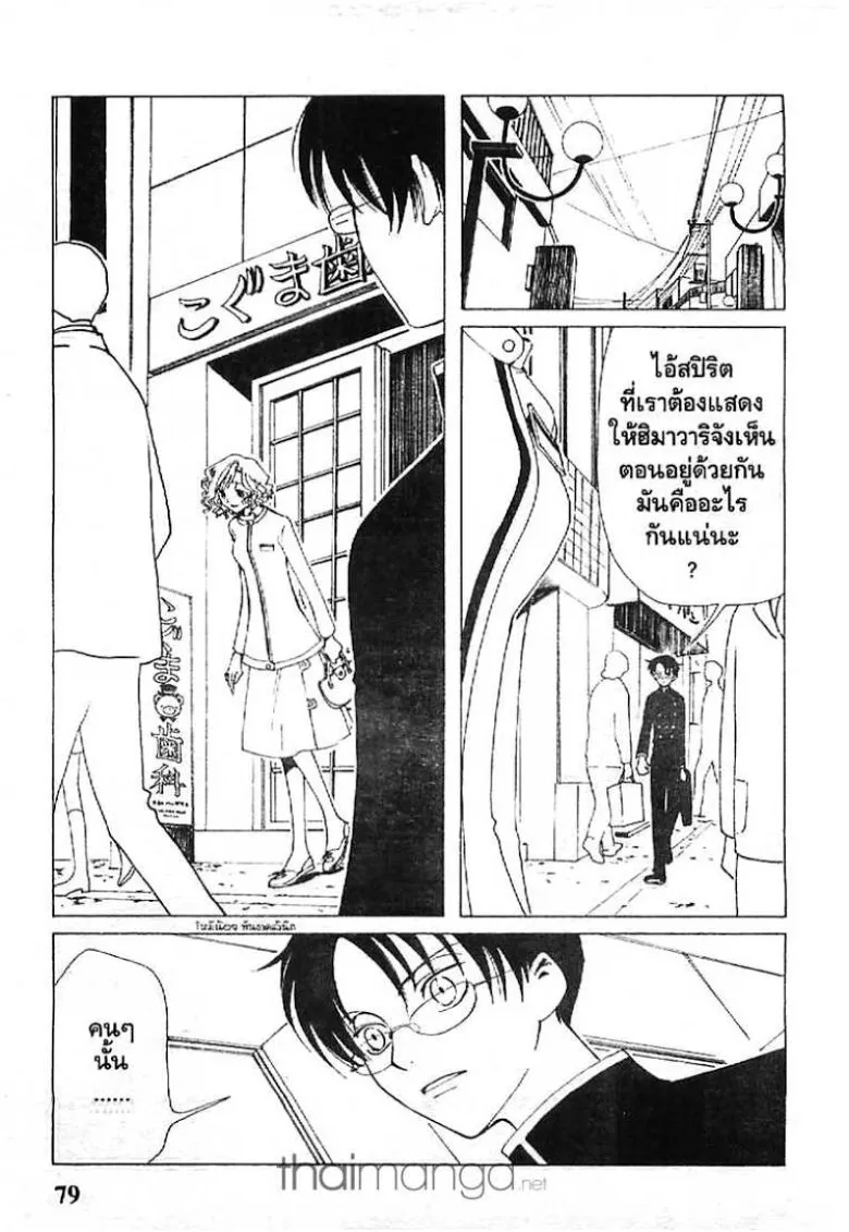 xxxHOLiC - หน้า 6