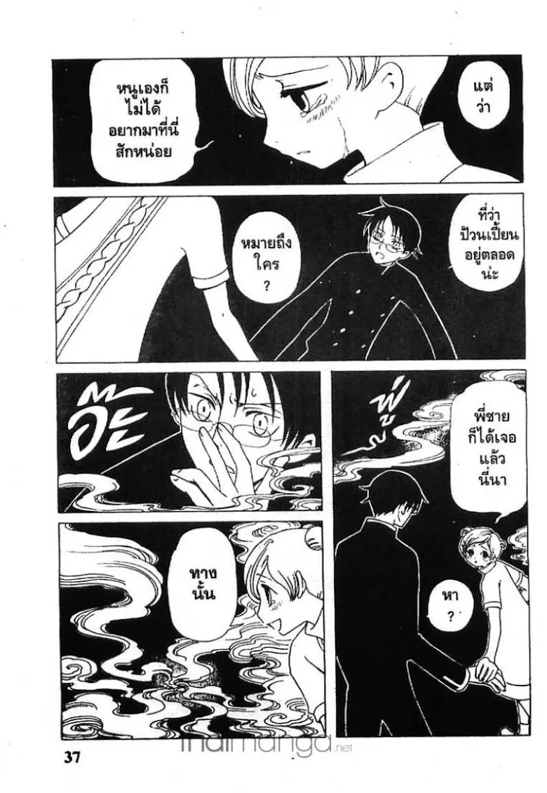 xxxHOLiC - หน้า 2