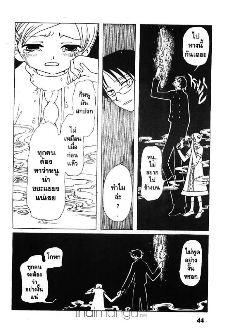 xxxHOLiC - หน้า 9