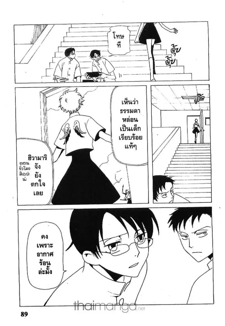 xxxHOLiC - หน้า 12