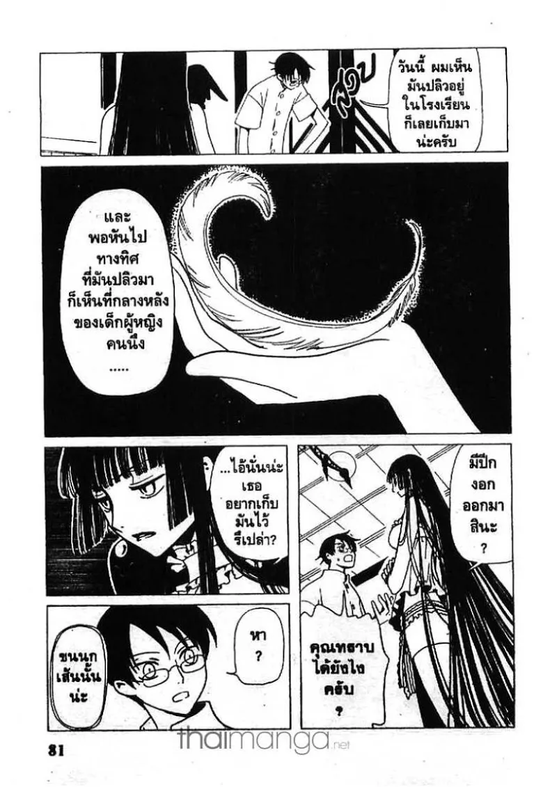 xxxHOLiC - หน้า 4