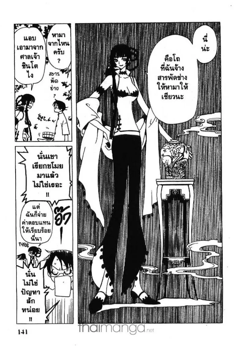 xxxHOLiC - หน้า 6