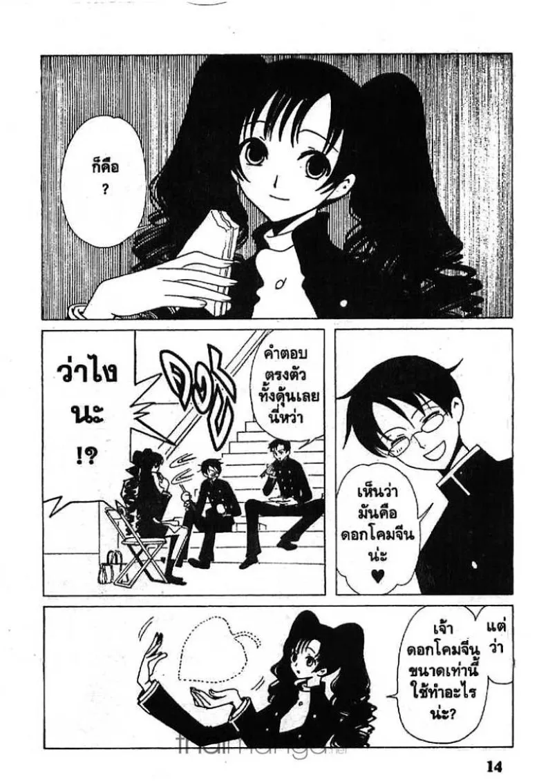 xxxHOLiC - หน้า 13