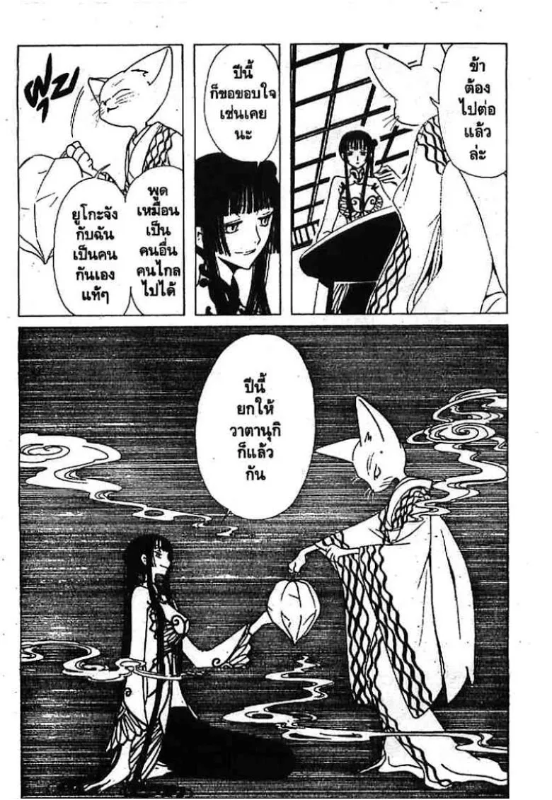 xxxHOLiC - หน้า 9