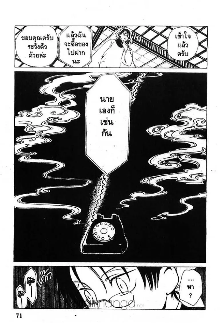 xxxHOLiC - หน้า 6