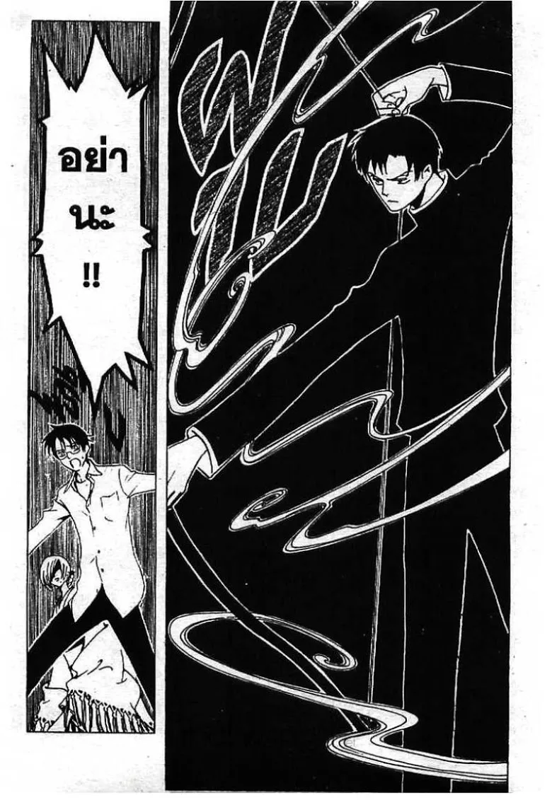 xxxHOLiC - หน้า 8