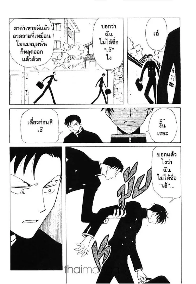 xxxHOLiC - หน้า 2