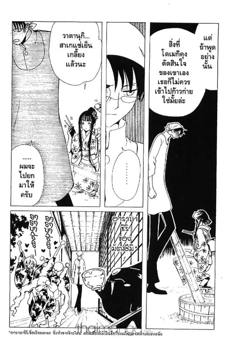 xxxHOLiC - หน้า 5