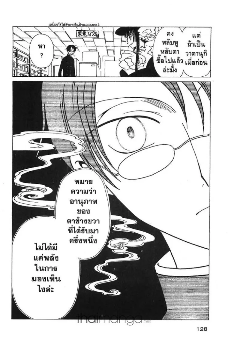 xxxHOLiC - หน้า 9