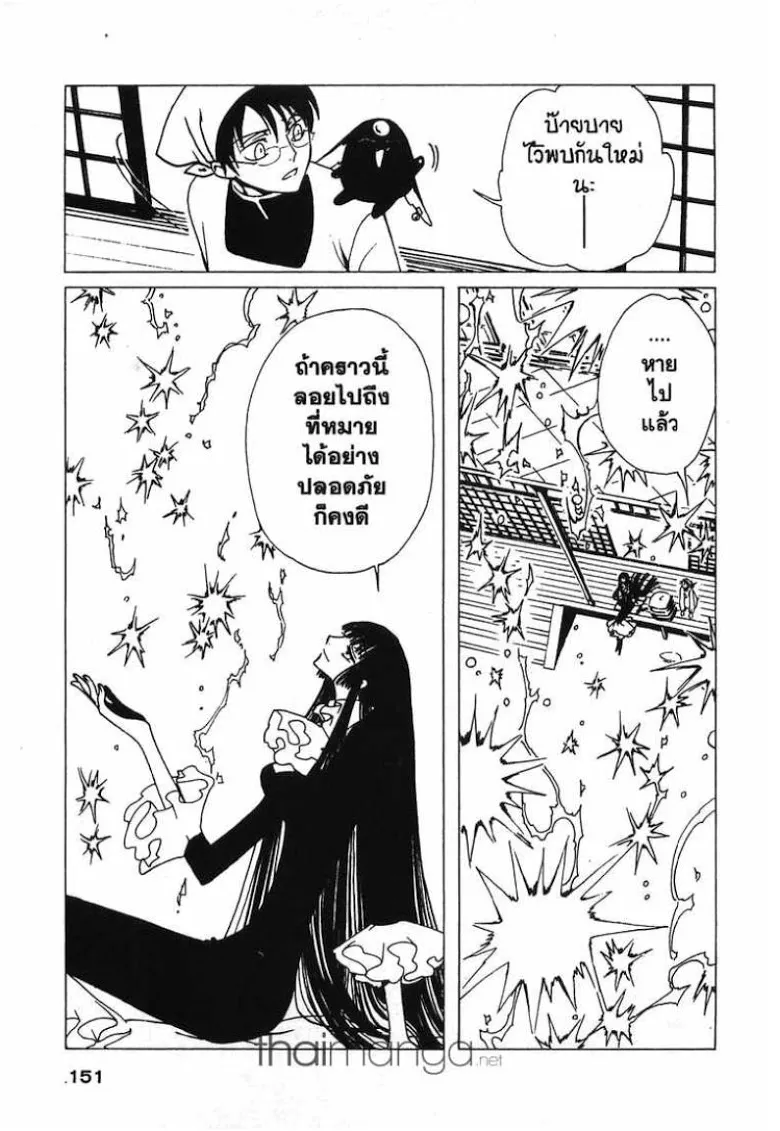 xxxHOLiC - หน้า 4