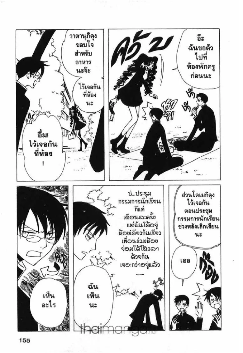 xxxHOLiC - หน้า 8