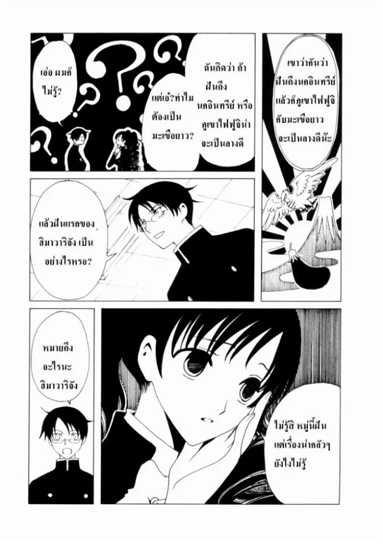 xxxHOLiC - หน้า 4