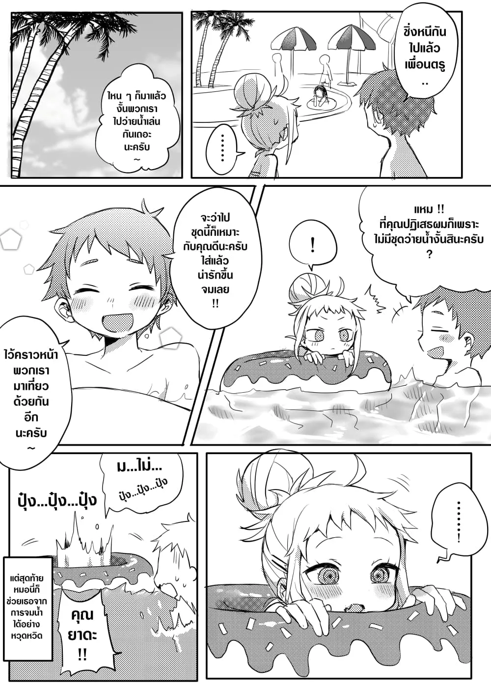 Yada-san Is Cold - หน้า 4