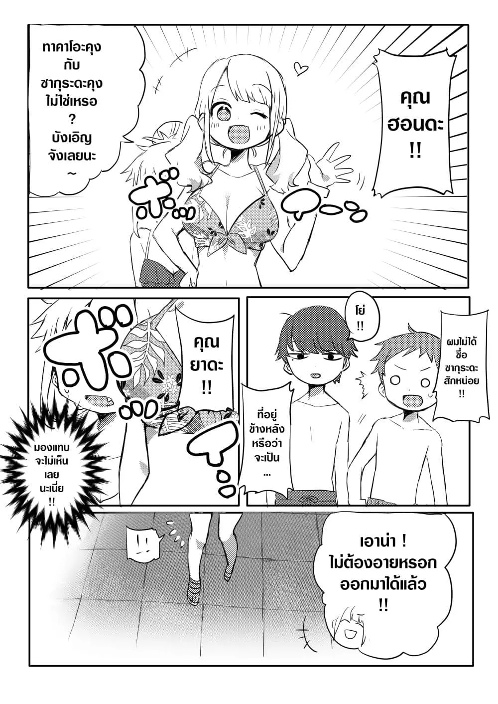 Yada-san Is Cold - หน้า 2