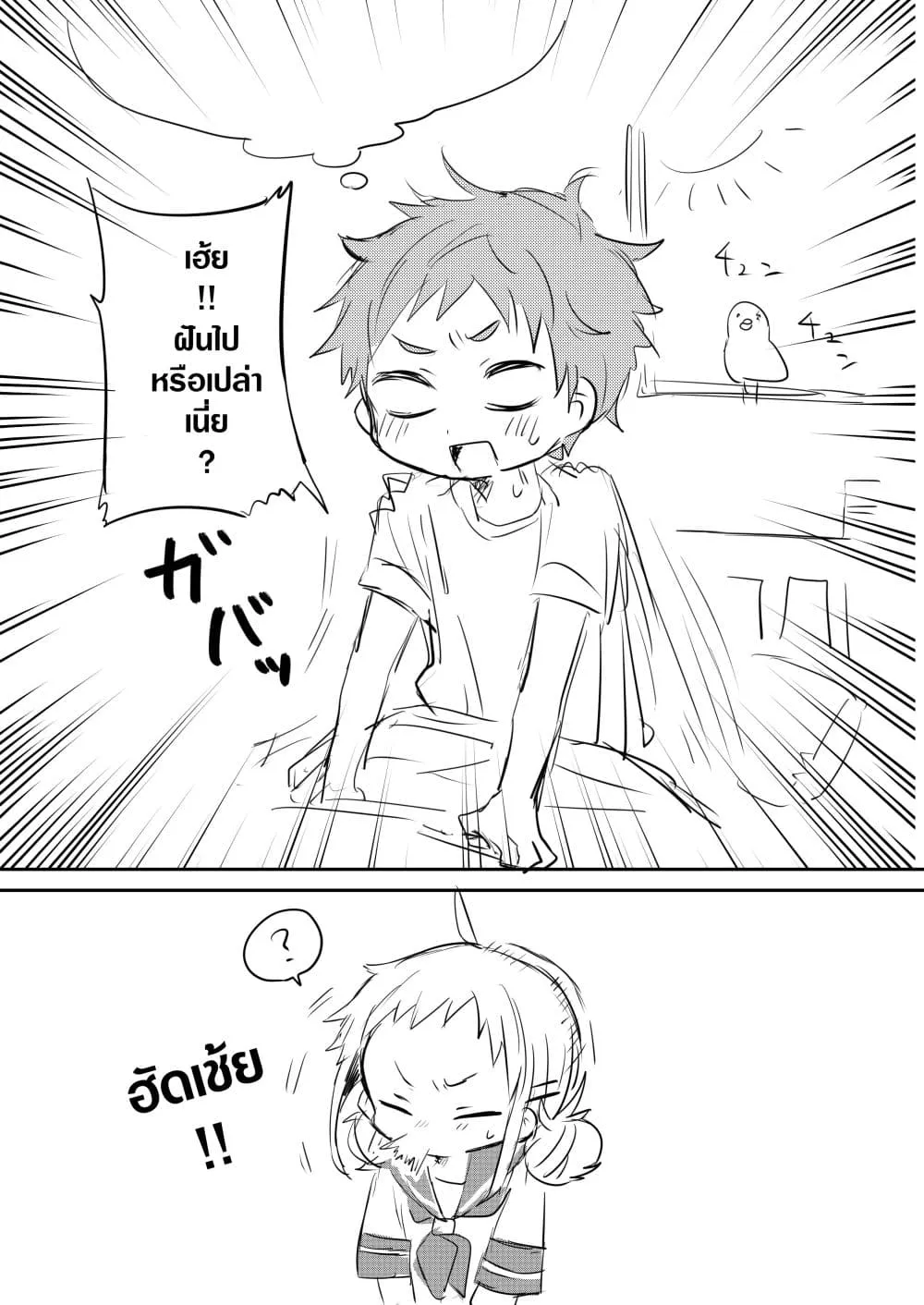 Yada-san Is Cold - หน้า 1