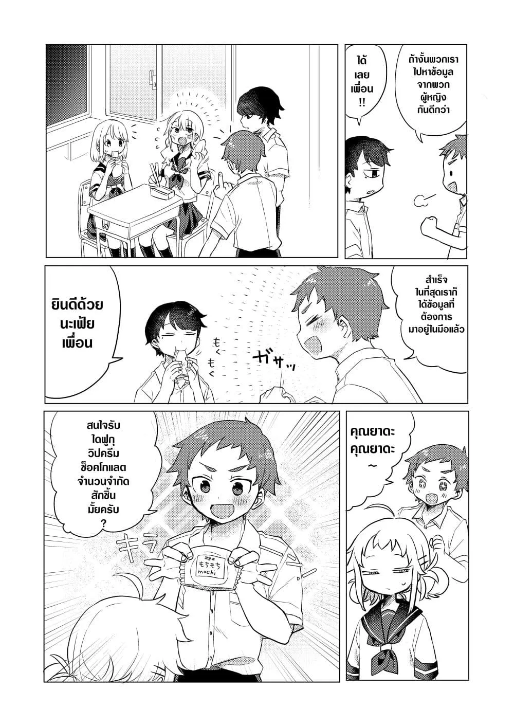 Yada-san Is Cold - หน้า 2