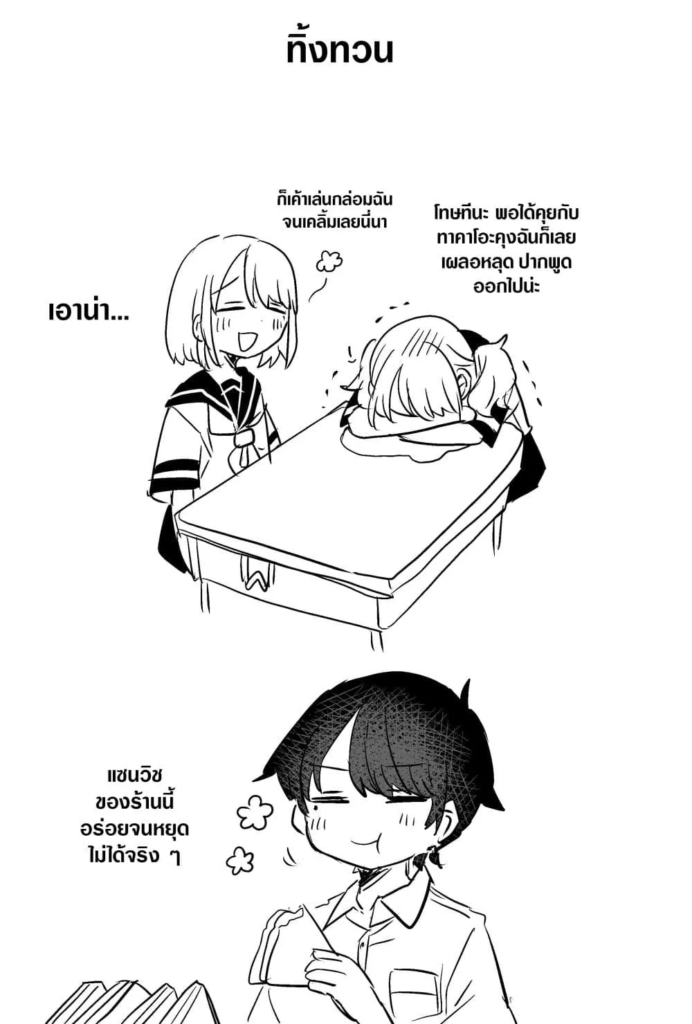 Yada-san Is Cold - หน้า 4