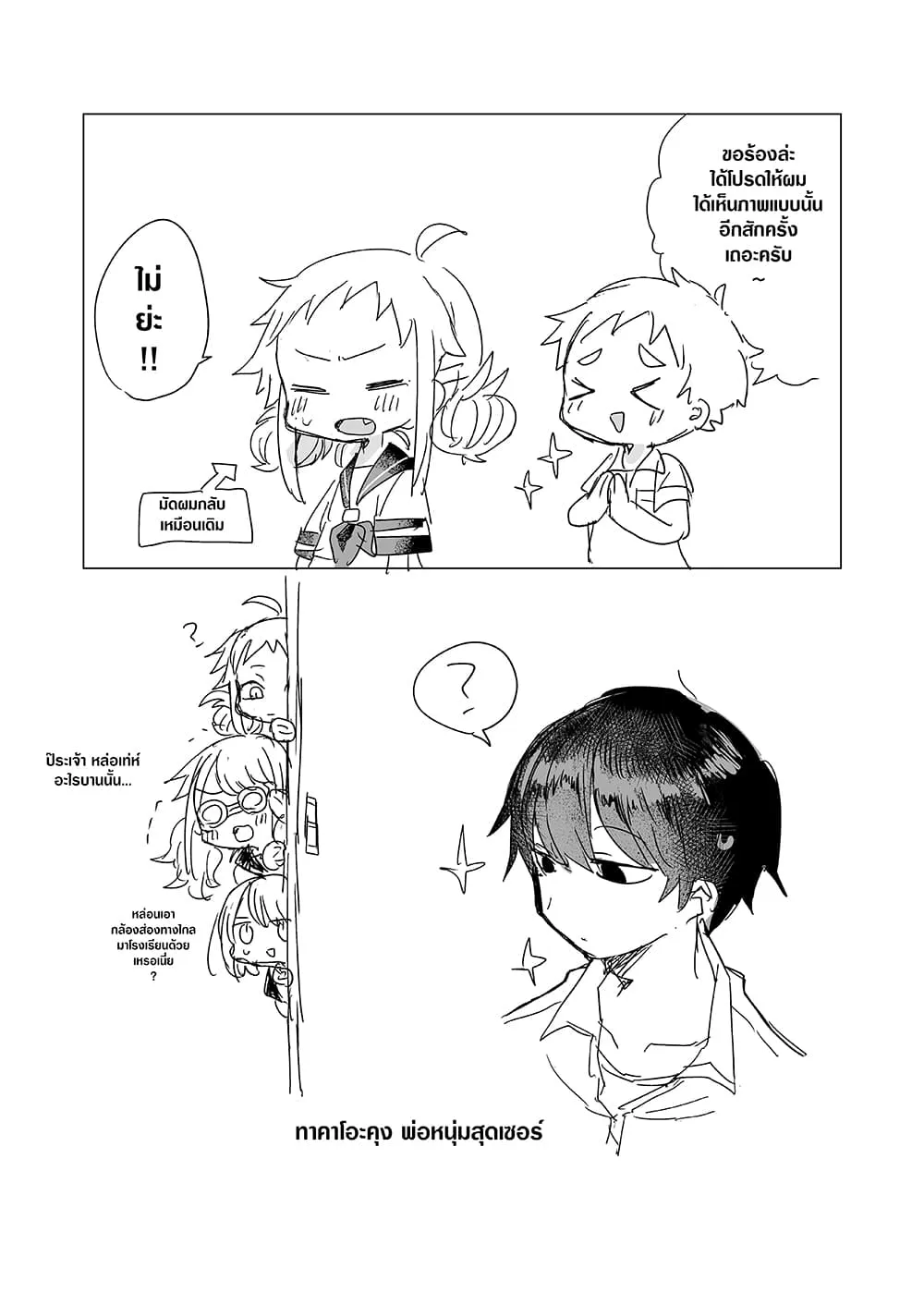 Yada-san Is Cold - หน้า 1