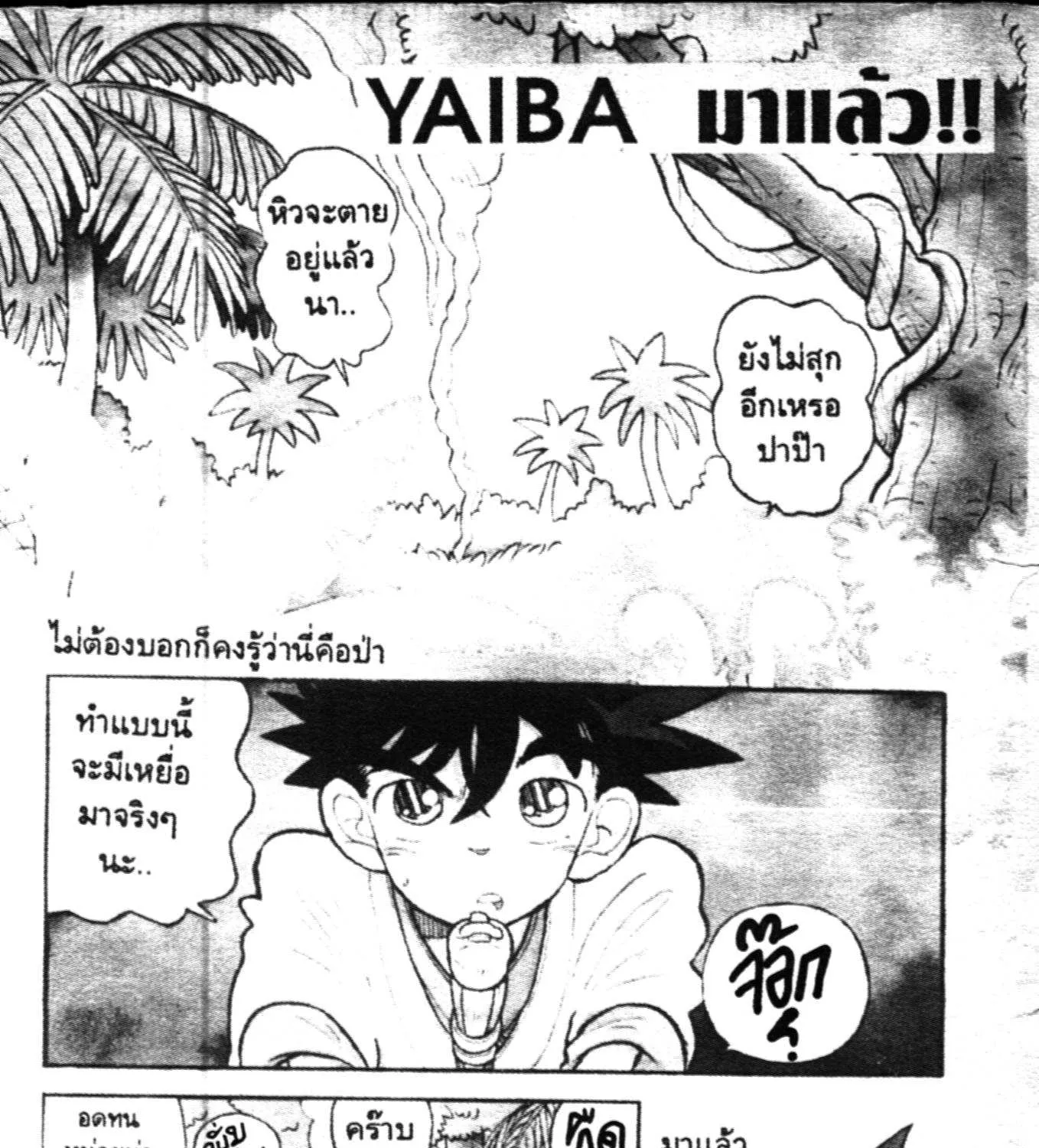 YAIBA - หน้า 4